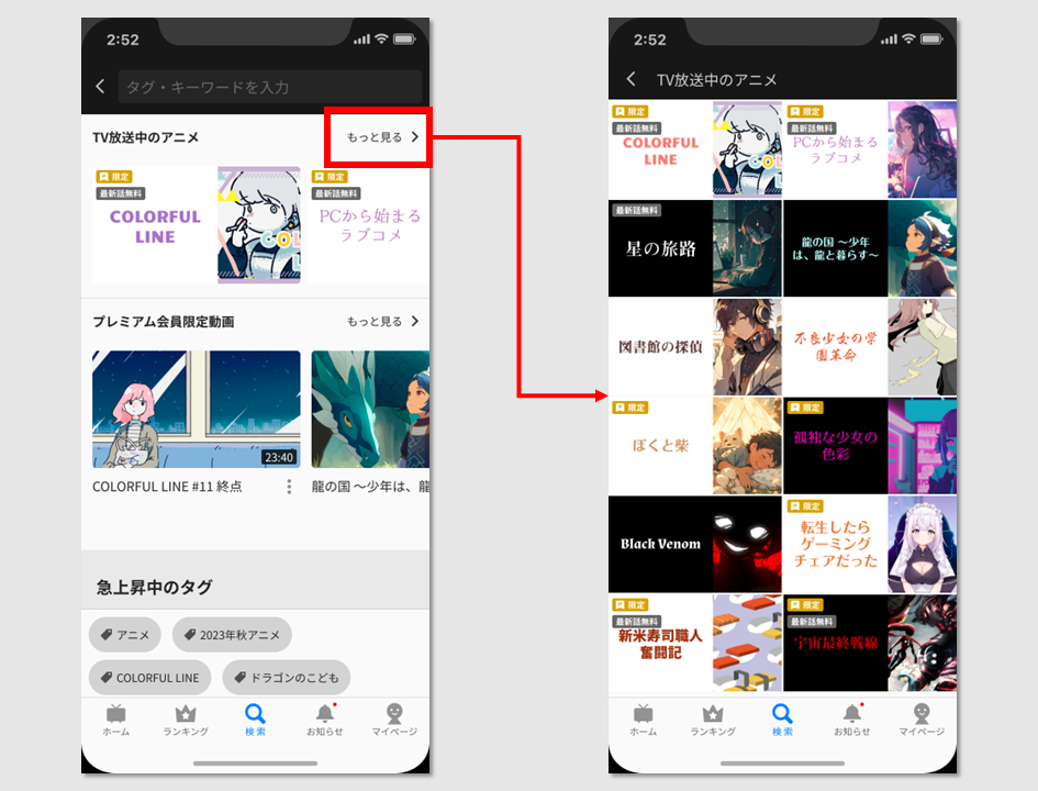 アニメ一覧遷移