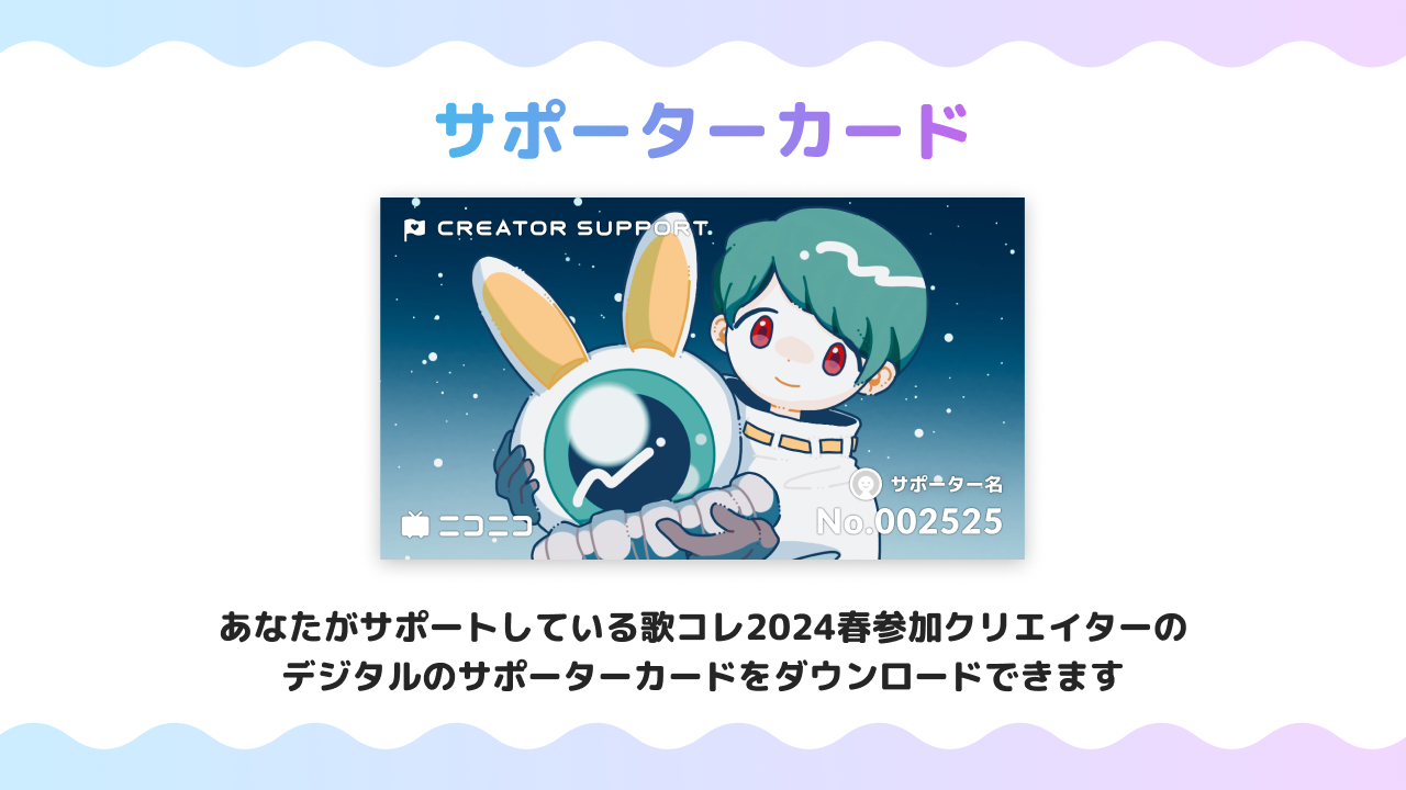 説明_サポーター向け