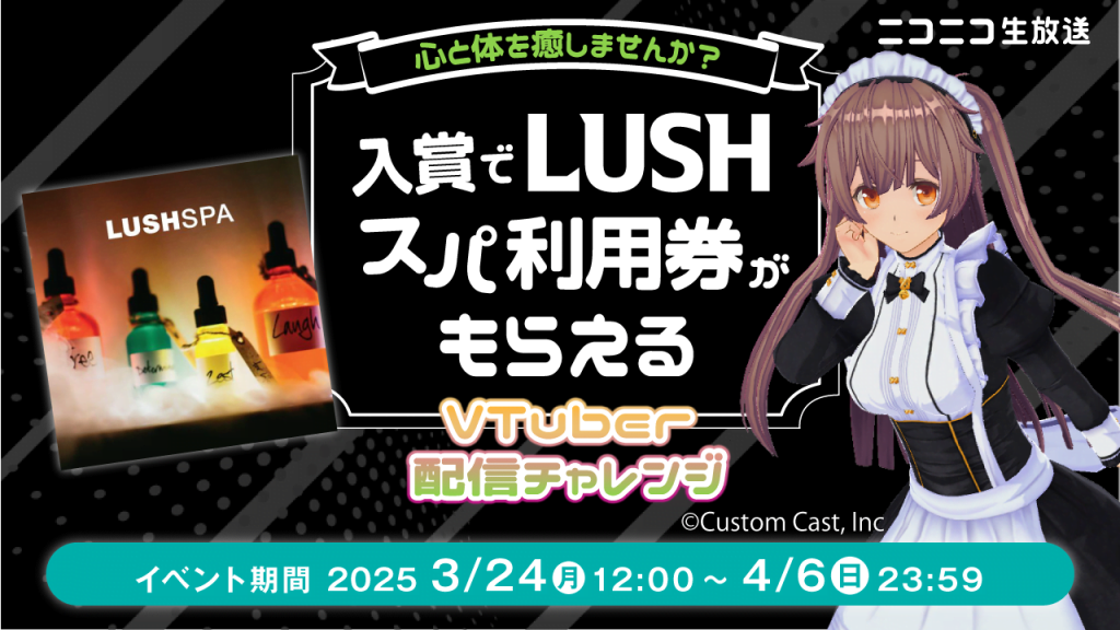 VtuberSPA ticket1giftevent1280720